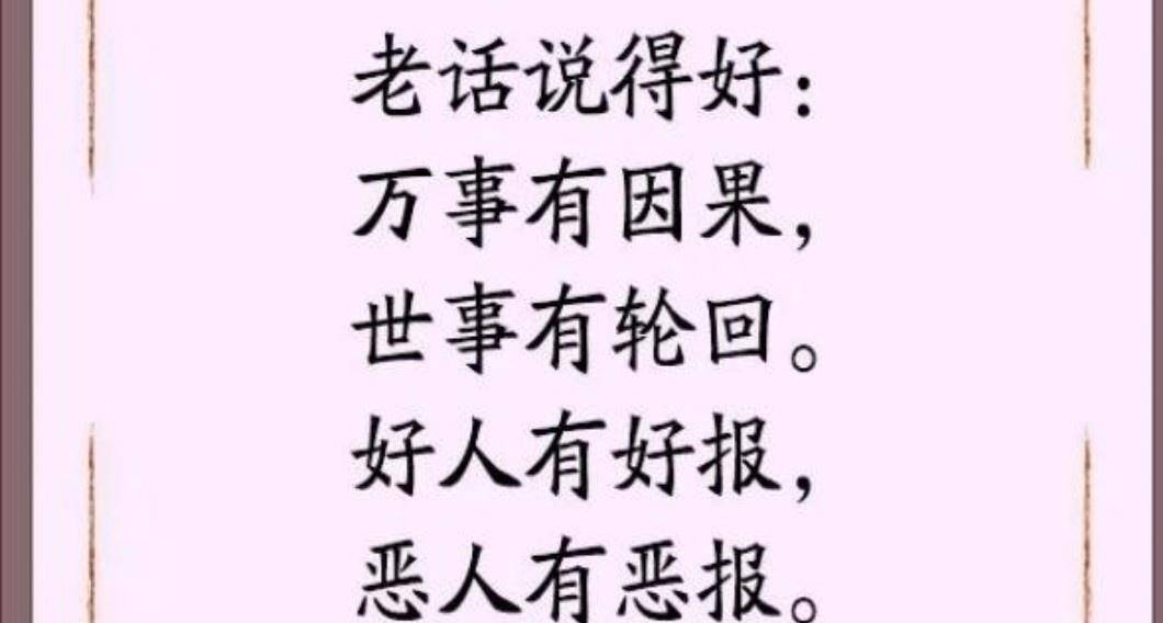 善恶到头终一报 宝地入孤旺千年  打一精准生肖，专家解答解释落实_hcg78.50.05