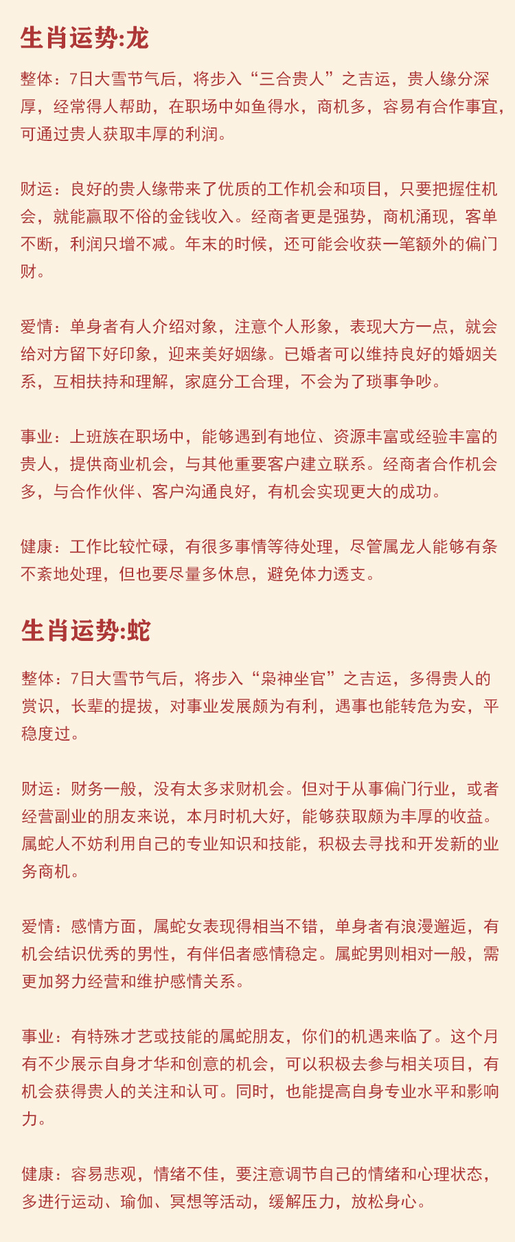 雪里二三三飘舞，一四常说雨中情，千里好事二七牵，三五衣冠荣耀归打一精准生肖，构建解答解释落实_9h55.34.82