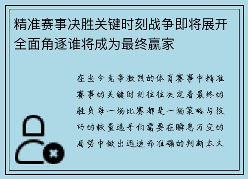 胜败乃兵家常事打一精准生肖，全面解答解释落实_x702.97.29