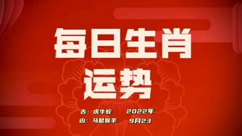 生肖已解:有日過日，順流逆流。倏忽一生也優避遊。 打一精准生肖，精准解答解释落实_4xt73.15.77