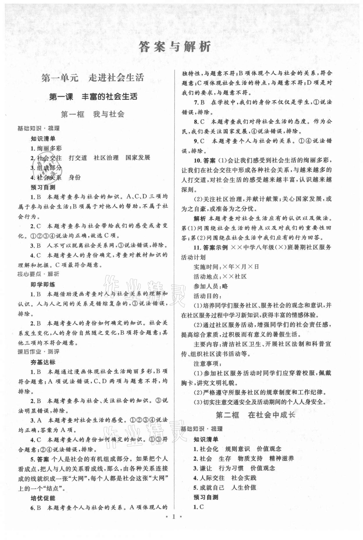 三三支持四上台 三二摘彩八同来 打一精准生肖，精准解答解释落实_3l17.25.59