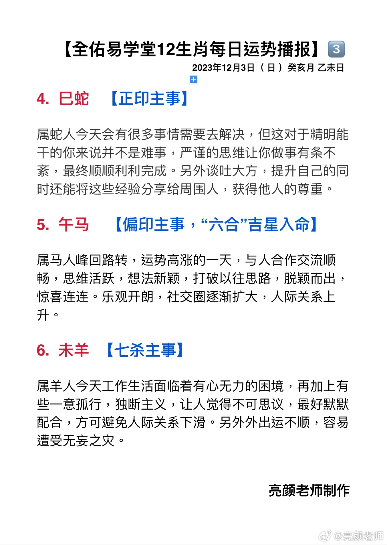 头上无冠天作冠，日月星斗焕文章，三日正是吉祥日，十二生肖好意发打一精准准确生肖，构建解答解释落实_u646.50.17