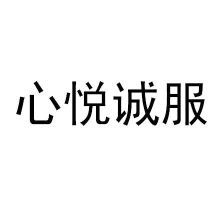 心悦诚服 打一精准生肖，实证解答解释落实_f097.53.09