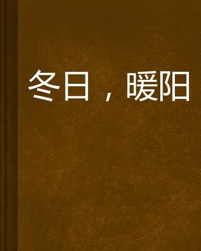 三阳开泰和风暖，两季交叉生机述   打一生肖，实证解答解释落实_0g56.89.25