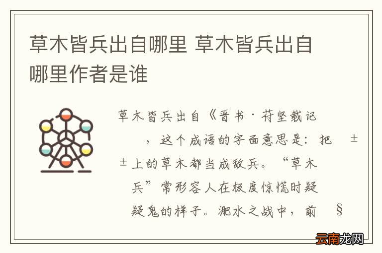 草木皆兵  打一生肖，构建解答解释落实_i041.02.16