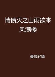 山雨欲来风满楼打一正确生肖，详细解答解释落实_45f98.46.18